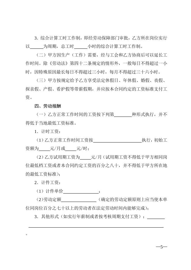 广东省劳动合同.doc