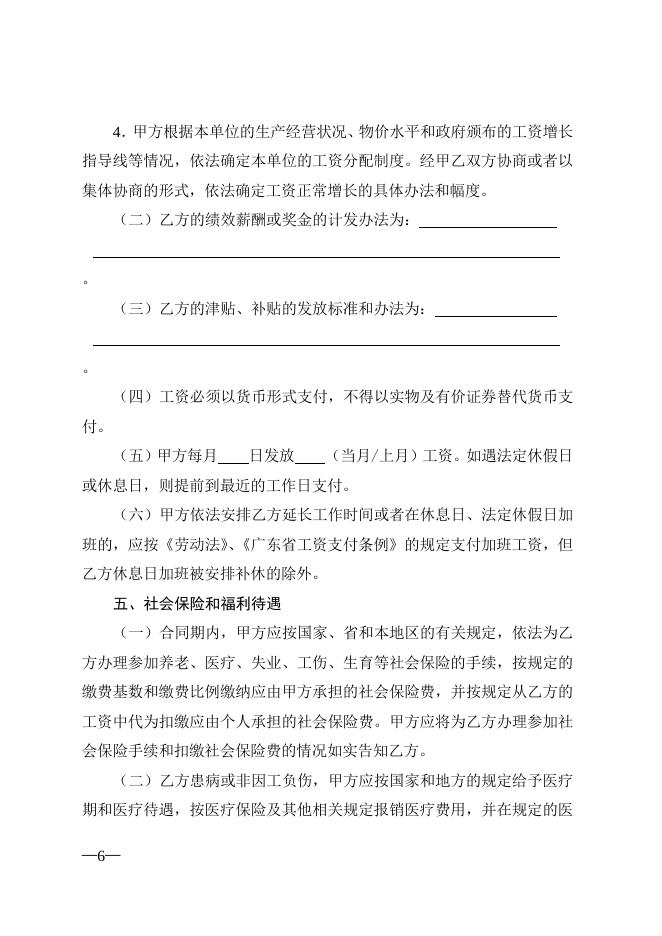 广东省劳动合同.doc
