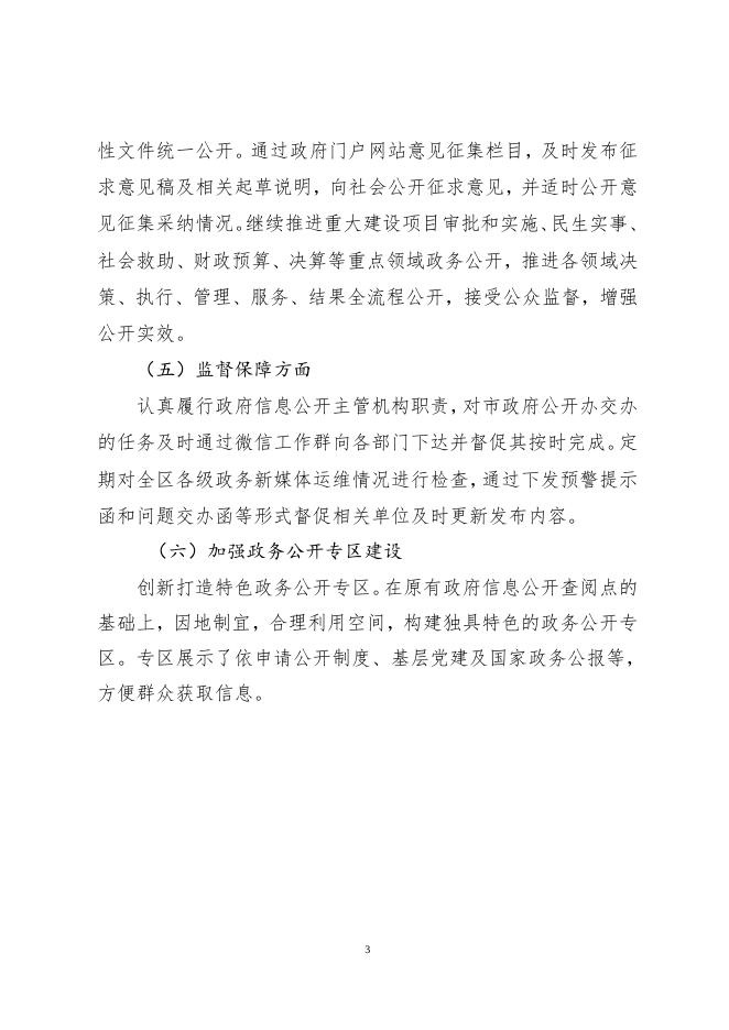 石家庄高新区2022政府信息公开年度报告.doc