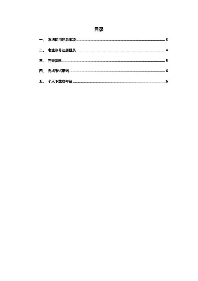 建筑施工企业三类人员考核管理信息系统--学员篇.pdf