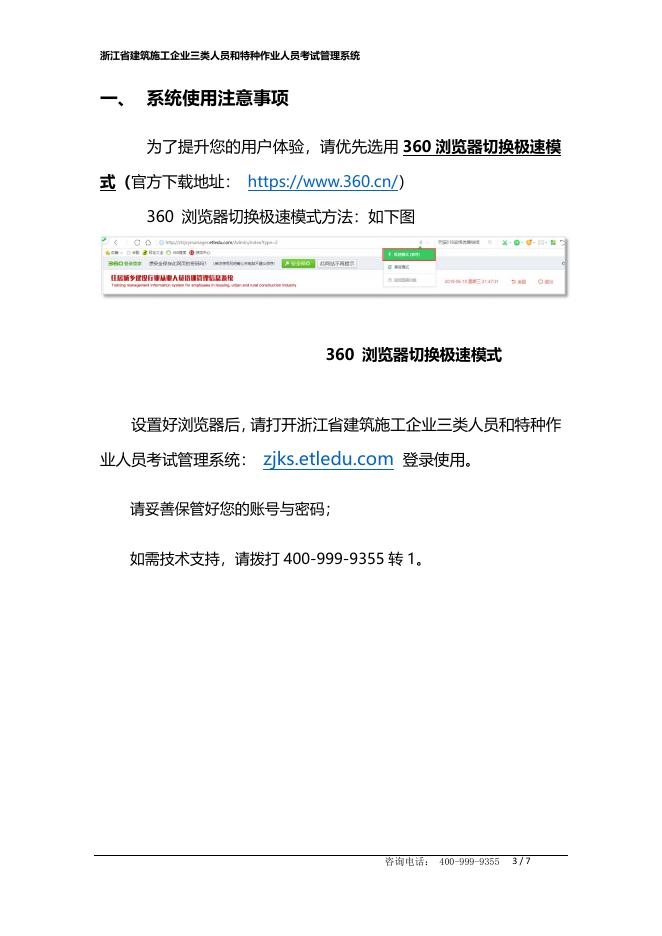 建筑施工企业三类人员考核管理信息系统--学员篇.pdf