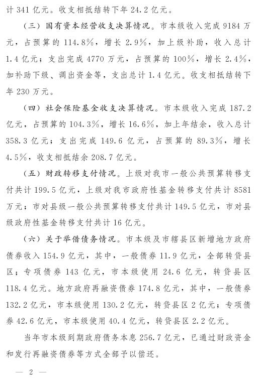 关于2021年市本级决算和市总决算情况的报告.pdf