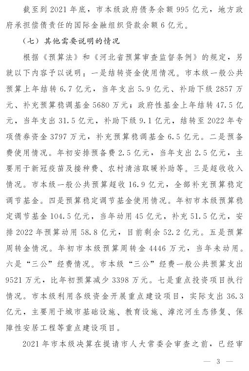 关于2021年市本级决算和市总决算情况的报告.pdf