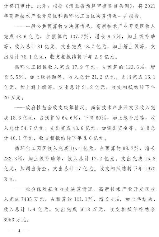 关于2021年市本级决算和市总决算情况的报告.pdf