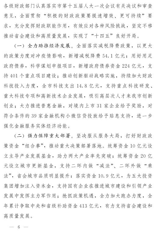 关于2021年市本级决算和市总决算情况的报告.pdf