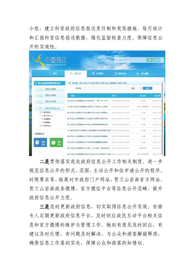 银川市贺兰山岩画管理处2016年政府信息公开工作年度报告.pdf