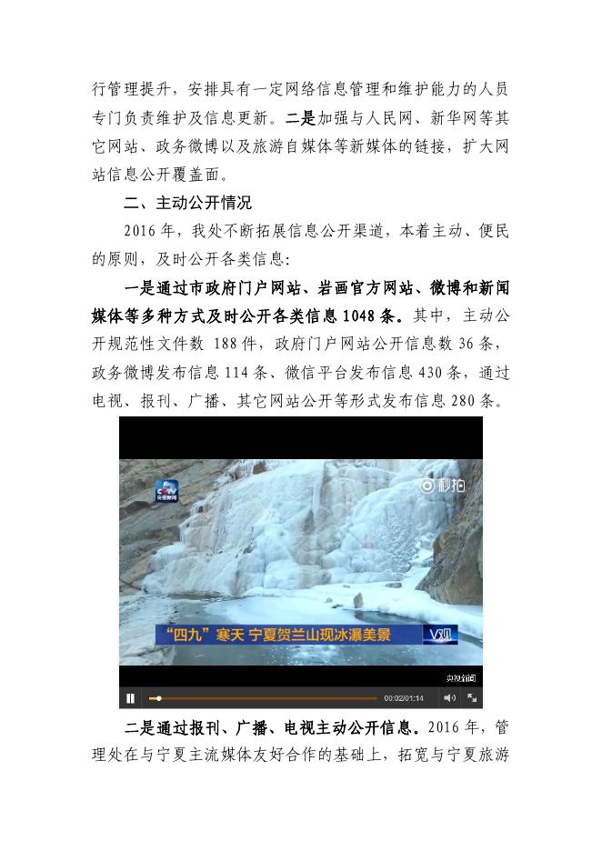 银川市贺兰山岩画管理处2016年政府信息公开工作年度报告.pdf