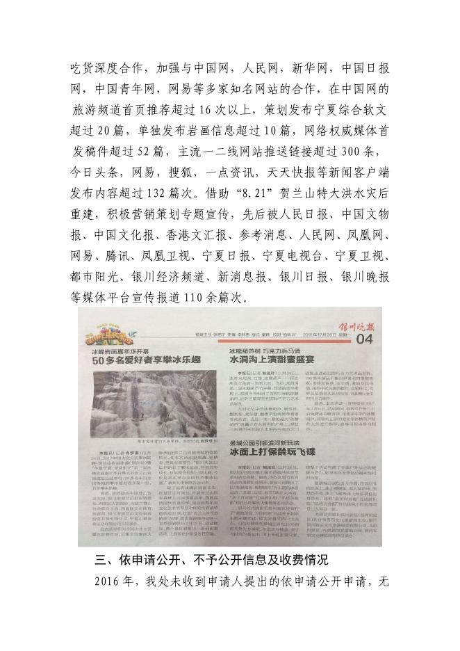银川市贺兰山岩画管理处2016年政府信息公开工作年度报告.pdf