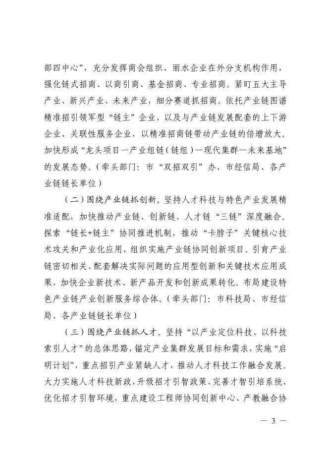 丽水市人民政府办公室关于印发丽水市生态工业五大主导产业集群（1315特色产业链）“链长制”工作方案的通知.pdf