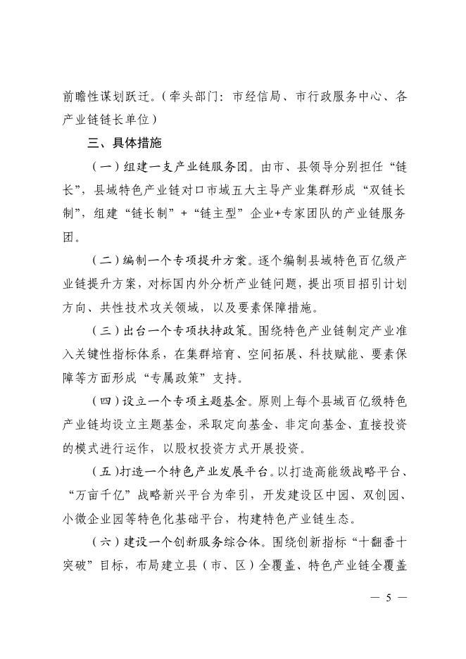 丽水市人民政府办公室关于印发丽水市生态工业五大主导产业集群（1315特色产业链）“链长制”工作方案的通知.pdf
