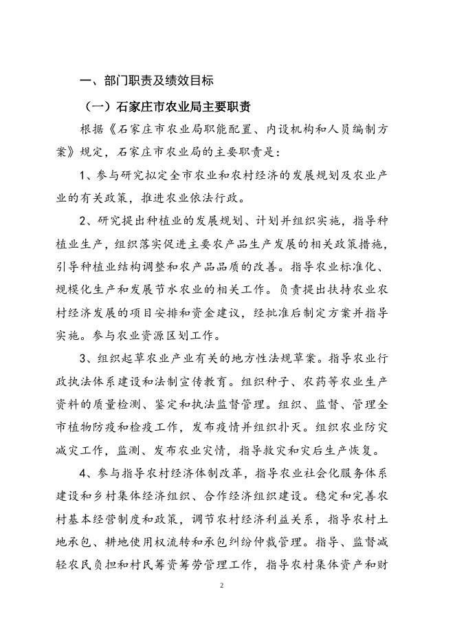 326 农业局部门预算公开.doc