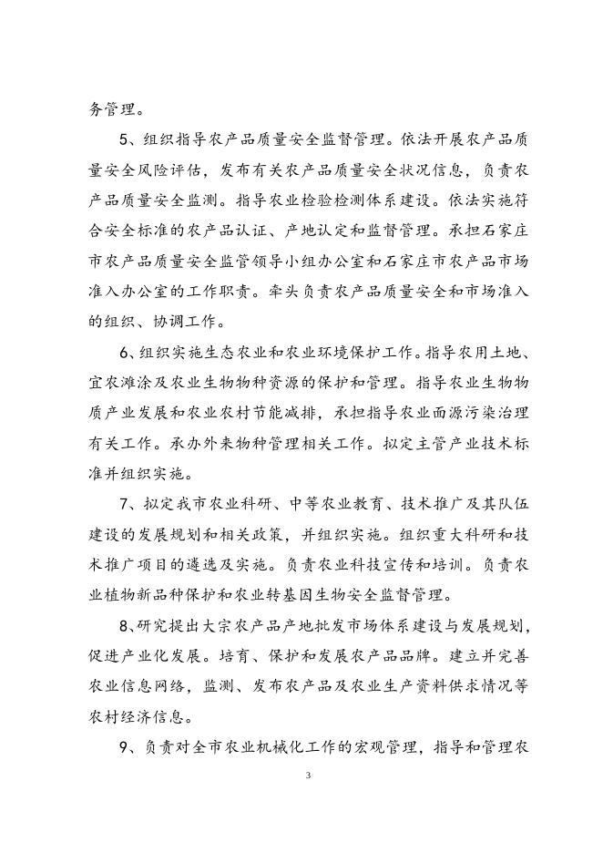 326 农业局部门预算公开.doc