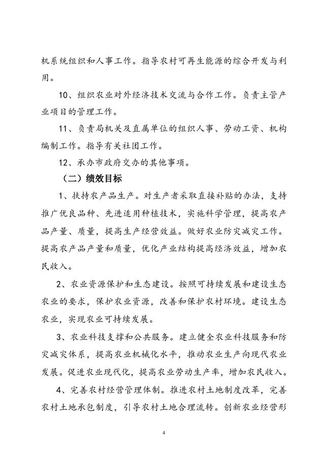 326 农业局部门预算公开.doc