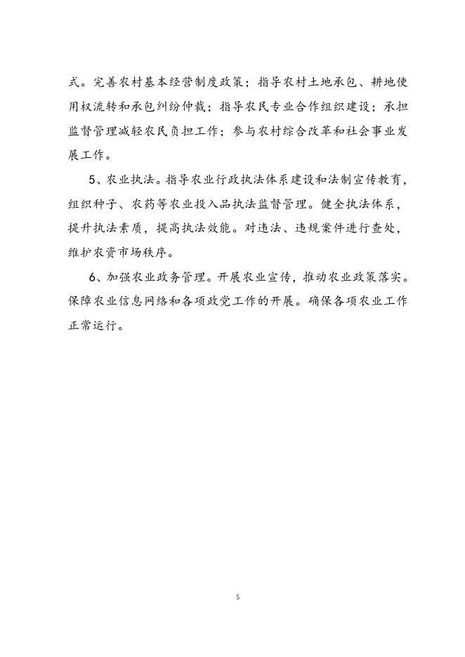 326 农业局部门预算公开.doc
