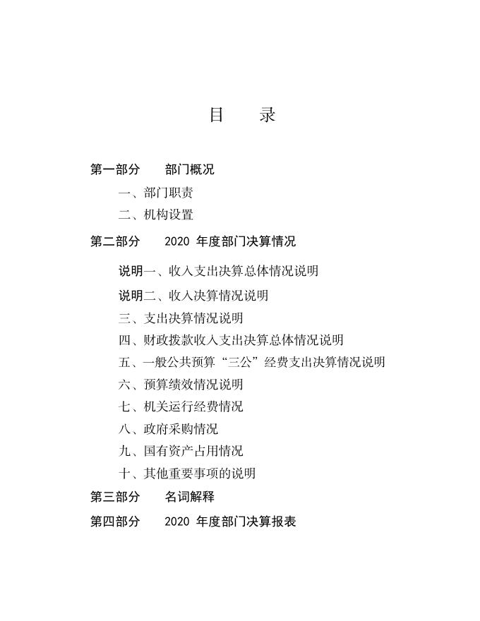 石家庄市林业局2020年度决算公开.pdf