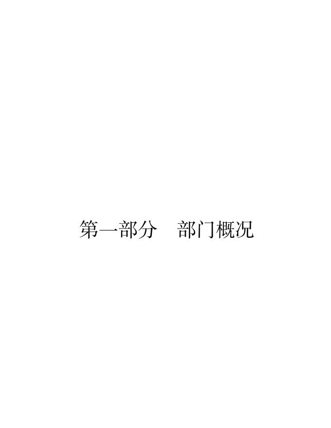 石家庄市林业局2020年度决算公开.pdf