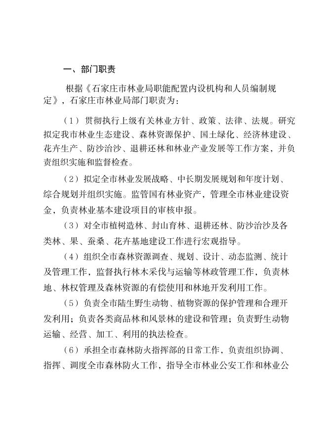 石家庄市林业局2020年度决算公开.pdf