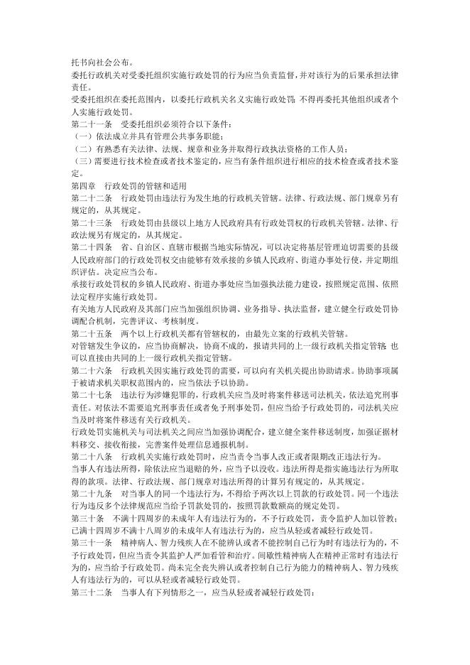 中华人民共和国行政处罚法.doc