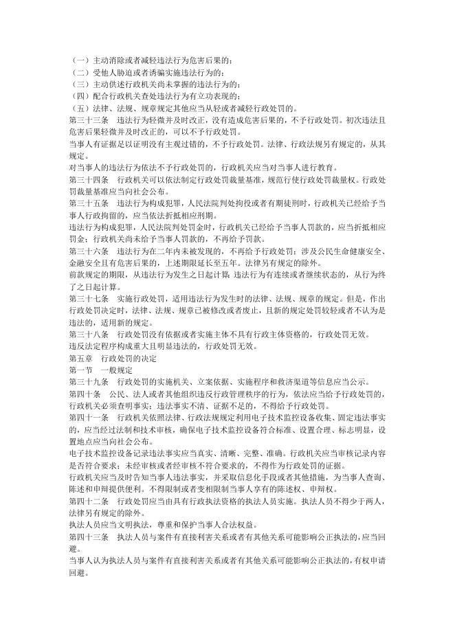中华人民共和国行政处罚法.doc
