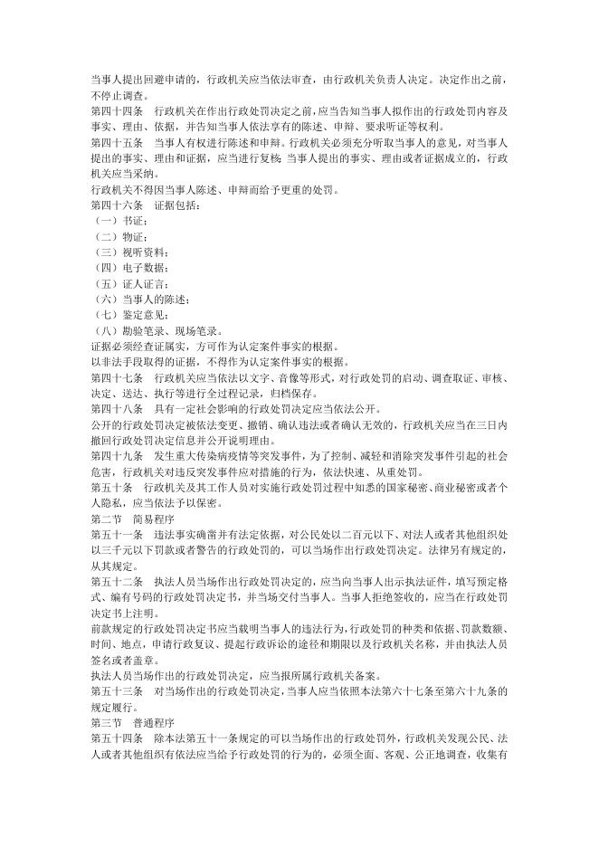 中华人民共和国行政处罚法.doc