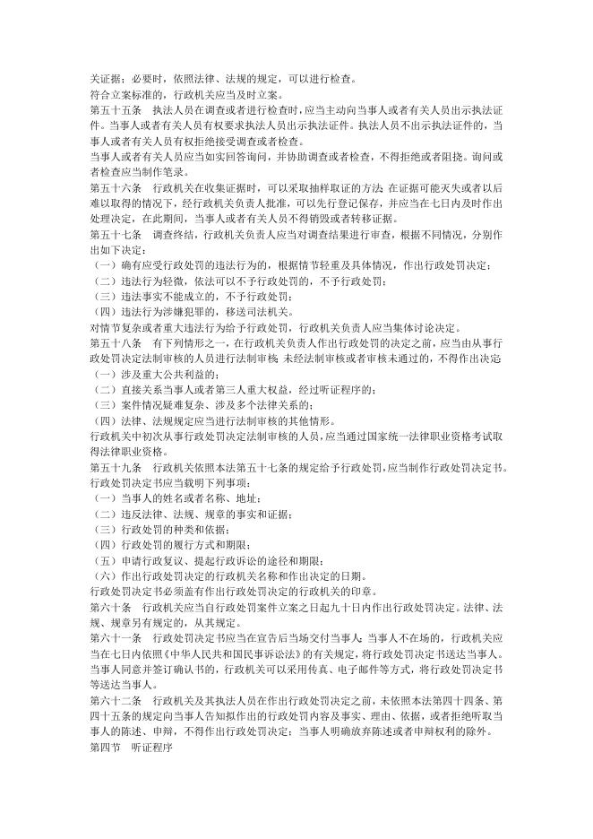 中华人民共和国行政处罚法.doc