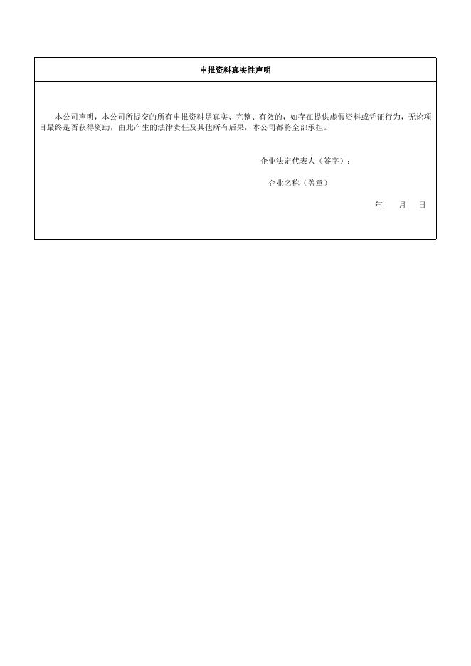 重点工业企业稳工促生产用电奖励项目申请表.doc