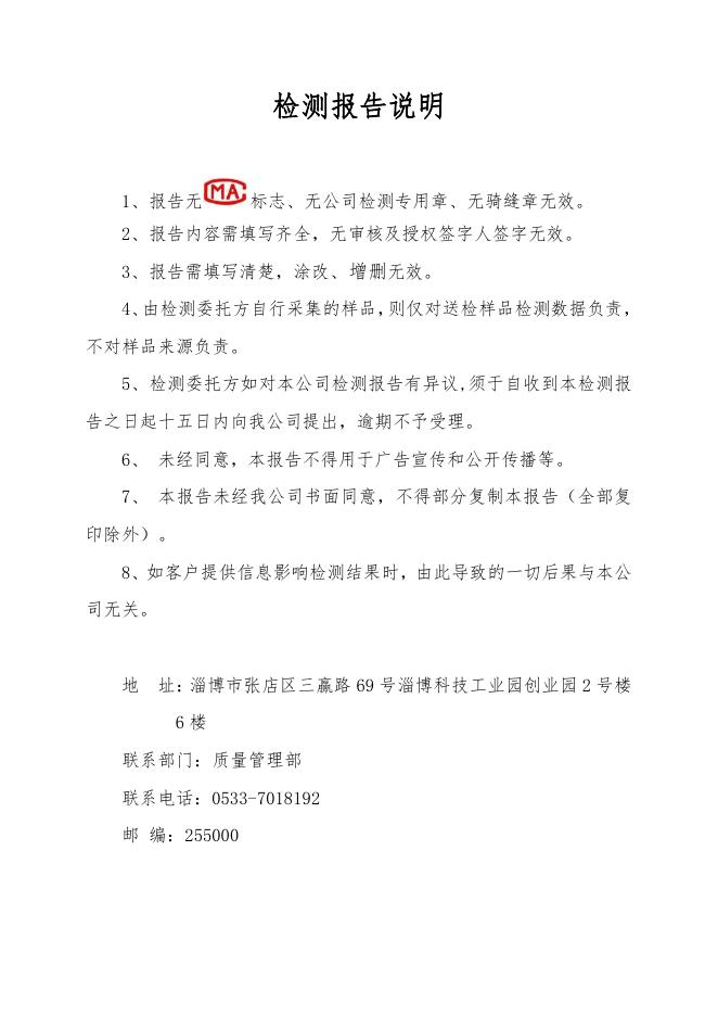 1.山东新华制药股份有限公司2021年度土壤、地下水自行监测报告.pdf