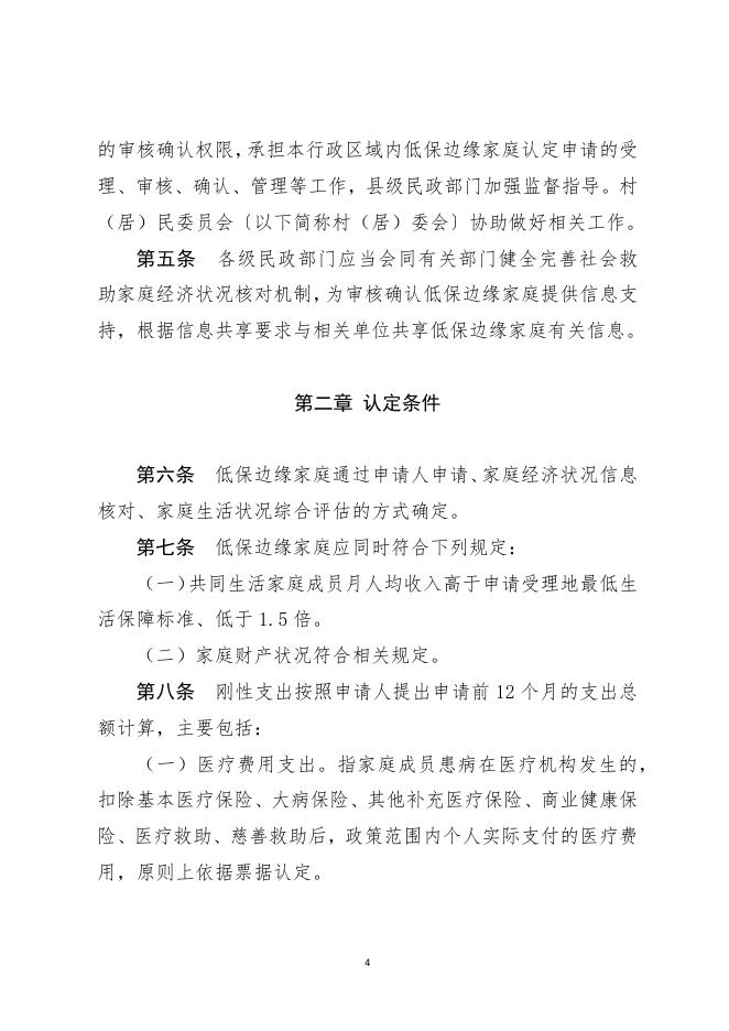 淄民2022-55号最低生活保障边缘家庭认定办法.pdf