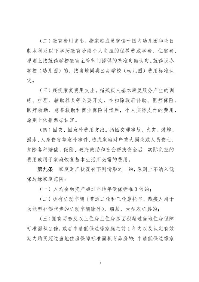 淄民2022-55号最低生活保障边缘家庭认定办法.pdf