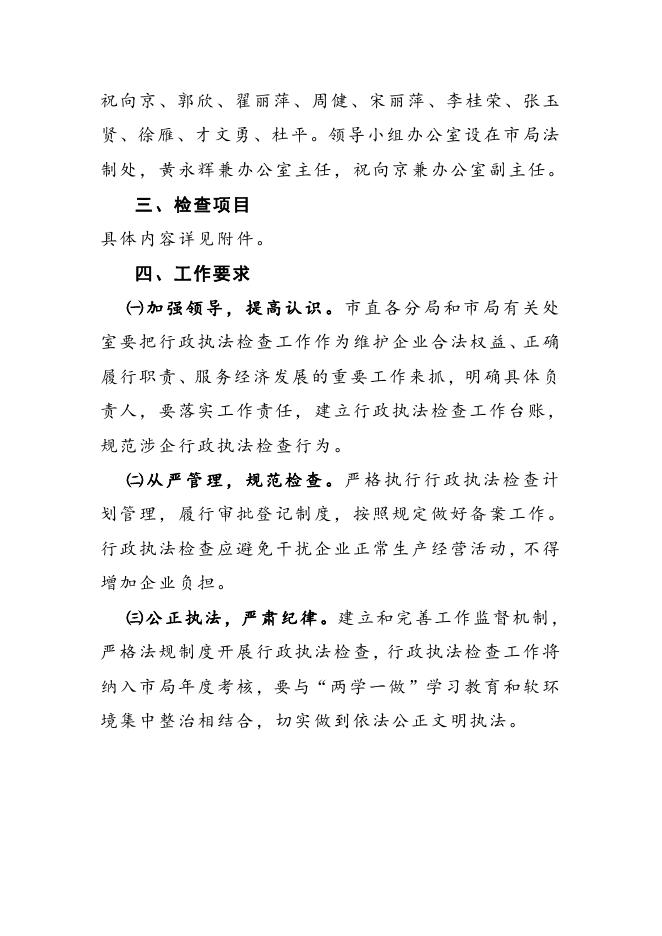 2016执法检查方案.doc