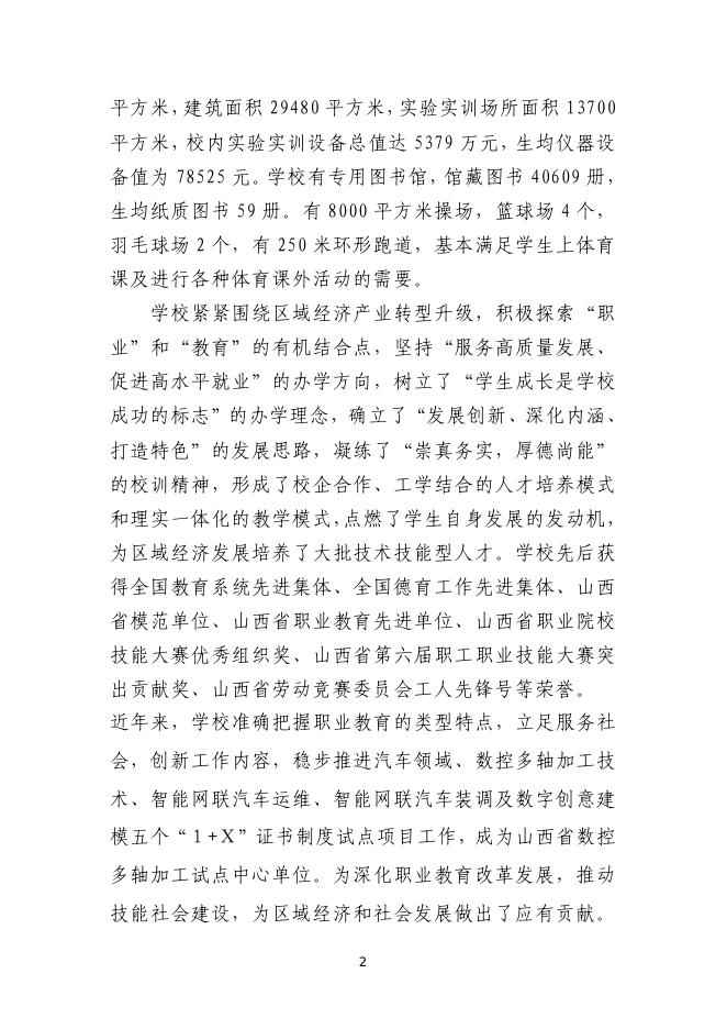 65太原市商贸经济职业中专学校2021年预算公开.pdf