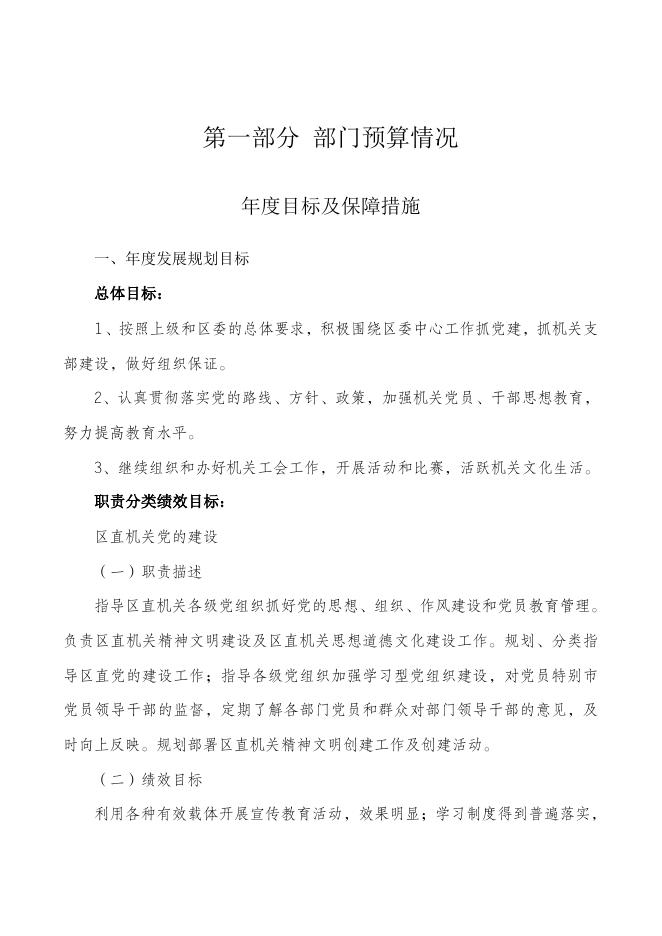新华区委区直机关工作委员会2016年部门预算信息公开.doc
