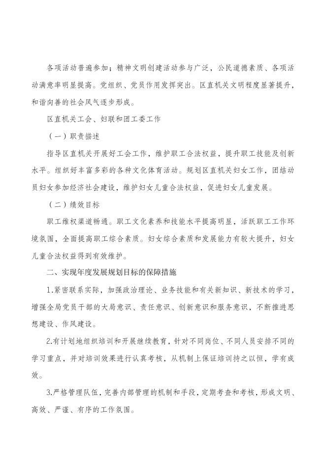 新华区委区直机关工作委员会2016年部门预算信息公开.doc