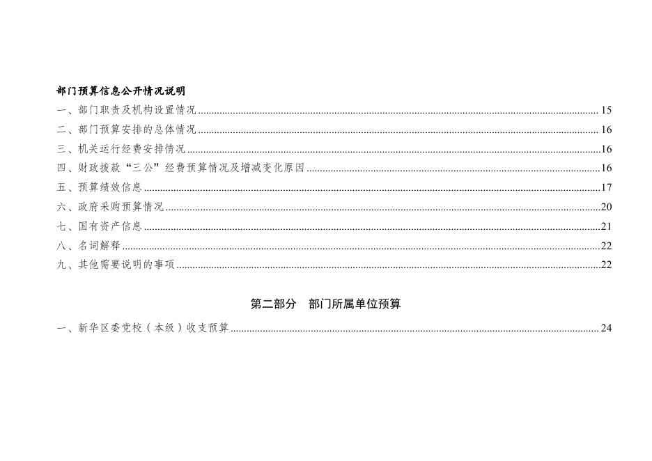 新华区委党校2021年部门及所属单位预算信息公开.pdf