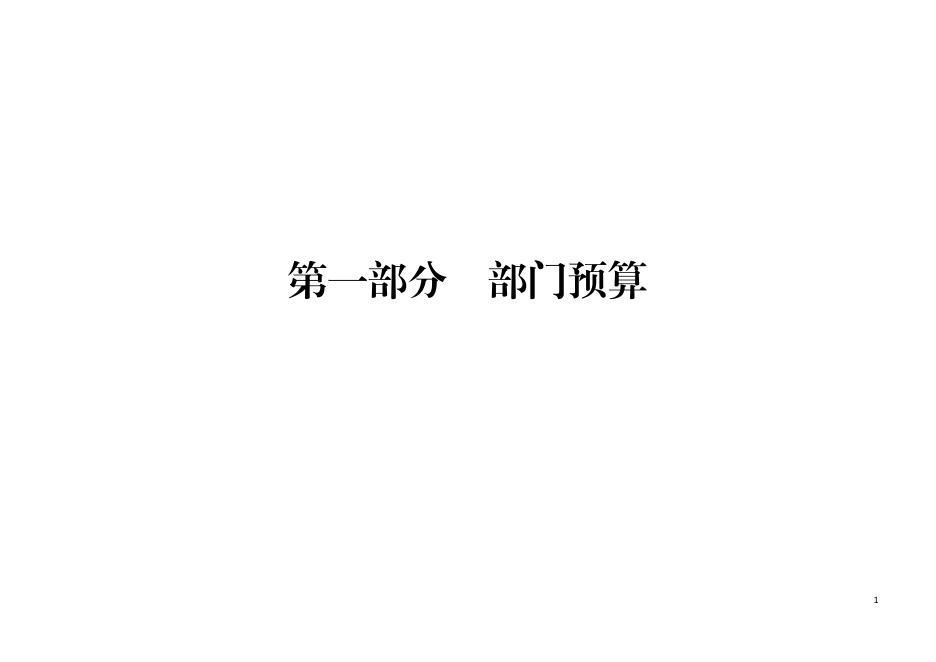 新华区委党校2021年部门及所属单位预算信息公开.pdf