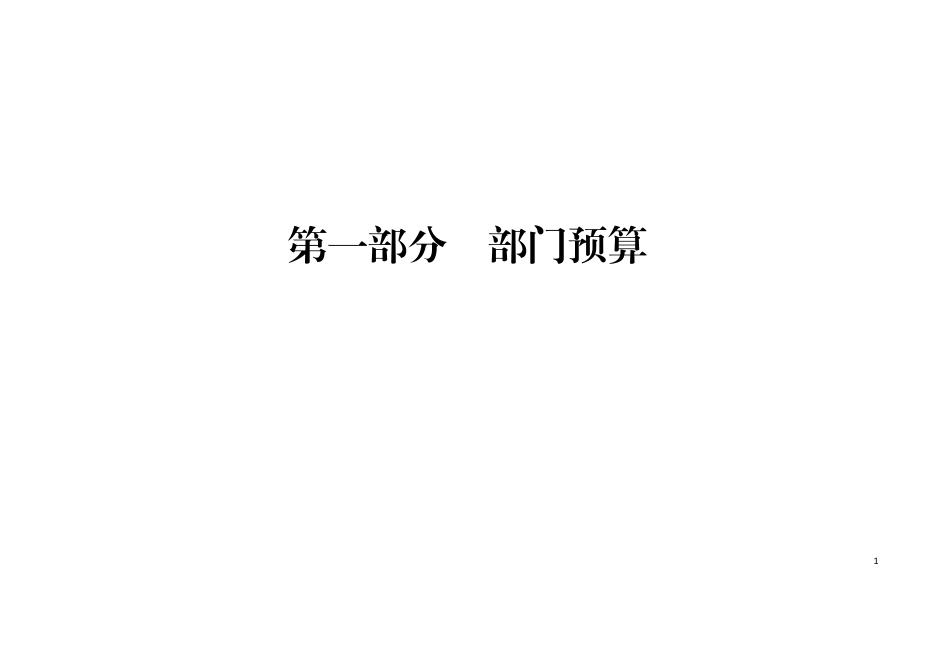 新华区红十字会2021年部门及所属单位预算信息公开.pdf