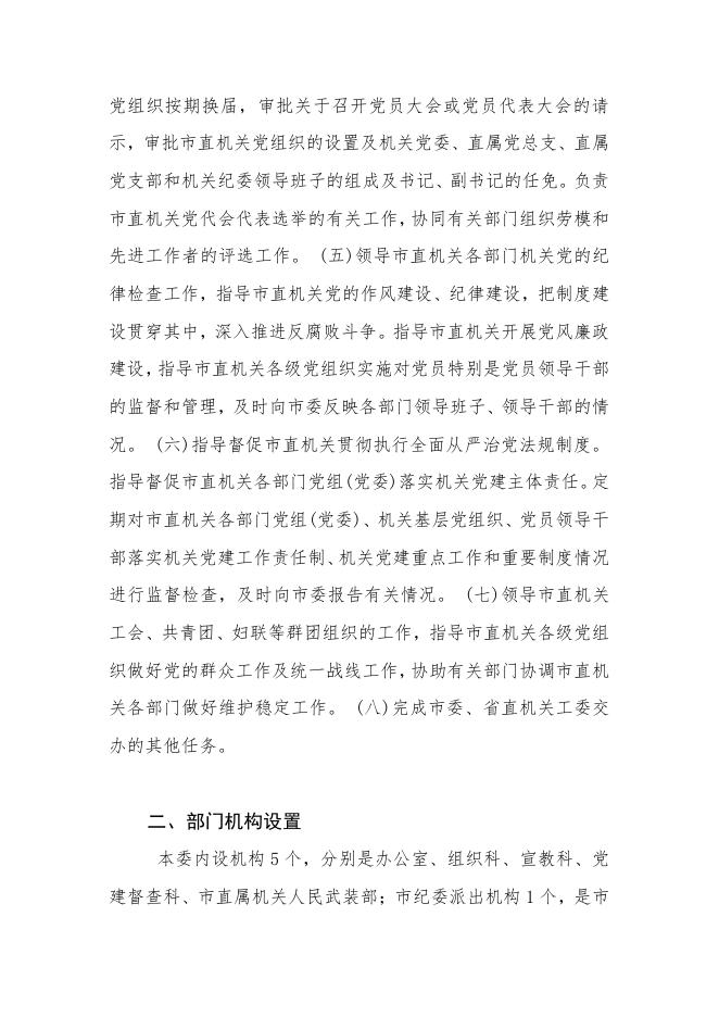 2021年中共东莞市直属机关工作委员会部门预算.pdf
