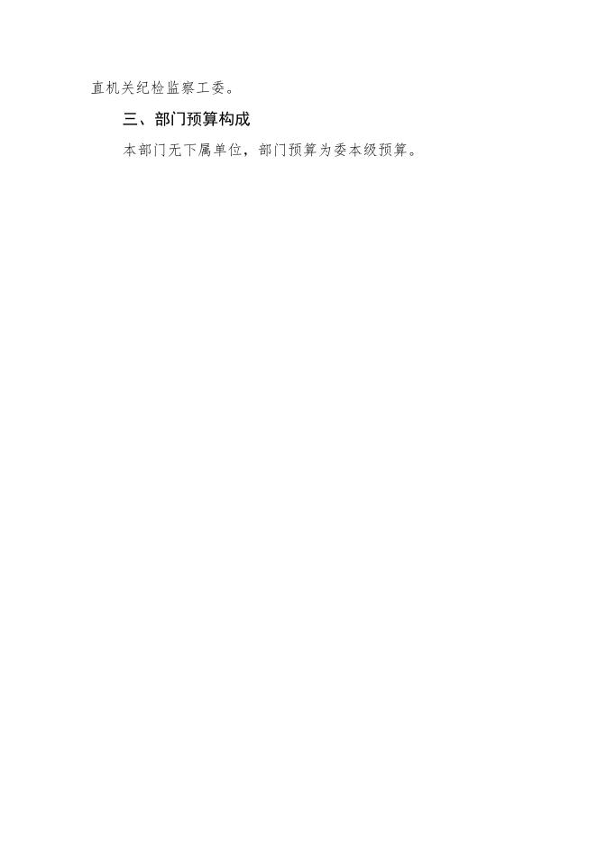 2021年中共东莞市直属机关工作委员会部门预算.pdf