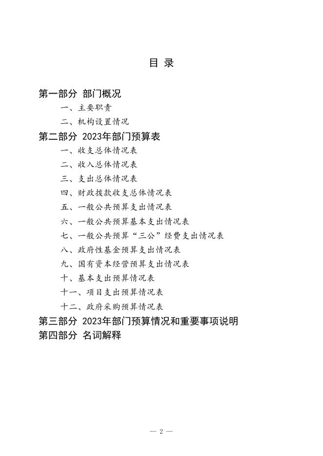 2023年淄博高新技术产业开发区民政和文旅事业中心部门预算.pdf