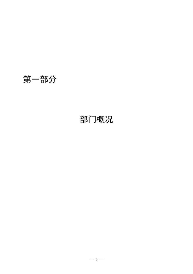 2023年淄博高新技术产业开发区民政和文旅事业中心部门预算.pdf