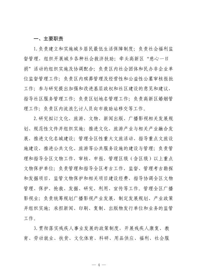 2023年淄博高新技术产业开发区民政和文旅事业中心部门预算.pdf