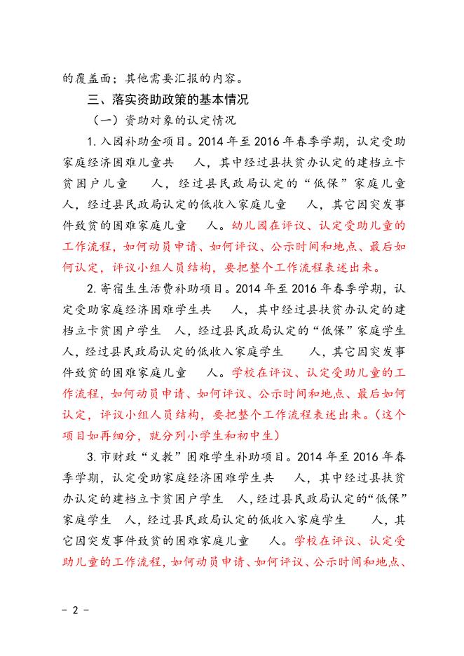 南教办〔2016〕67号附件4.doc