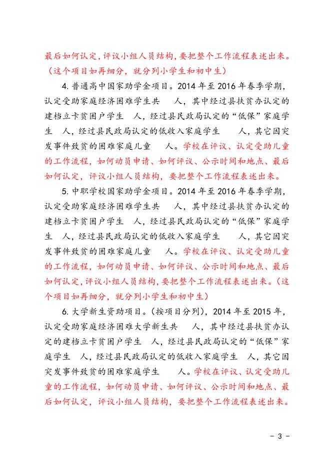 南教办〔2016〕67号附件4.doc
