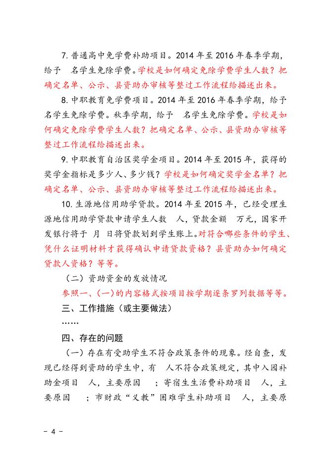 南教办〔2016〕67号附件4.doc