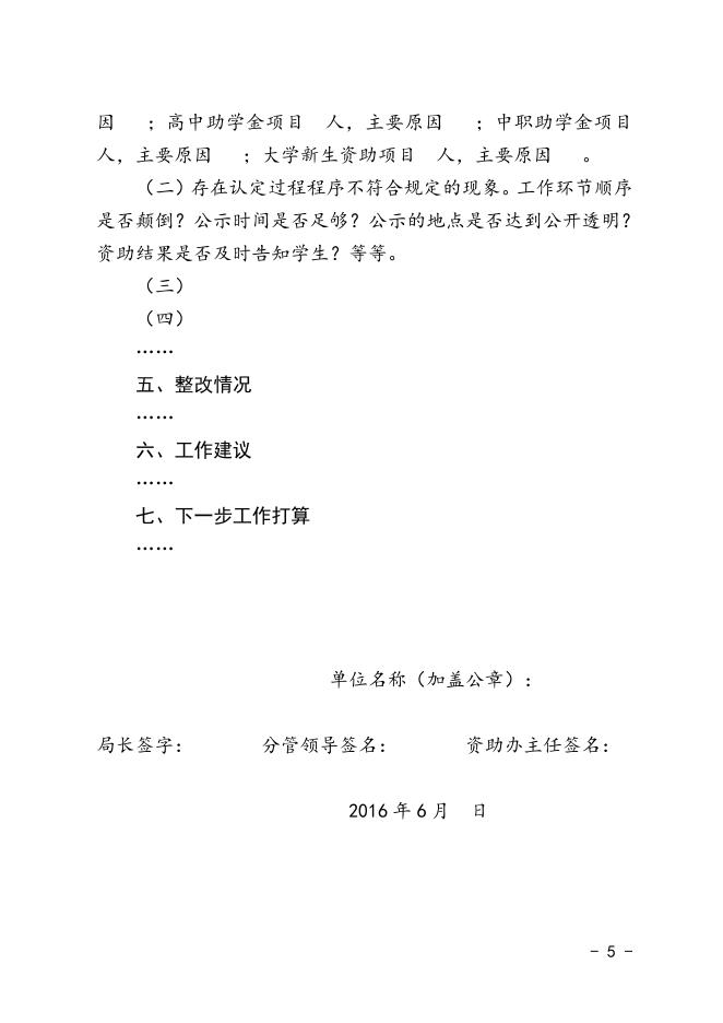 南教办〔2016〕67号附件4.doc