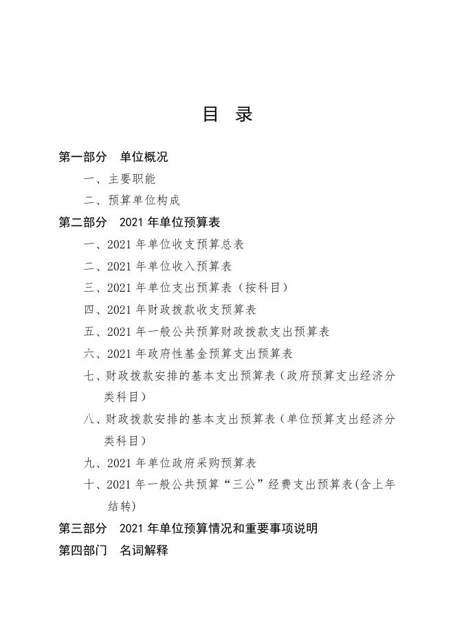 2021年烟台市体育运动学校预算公开.pdf