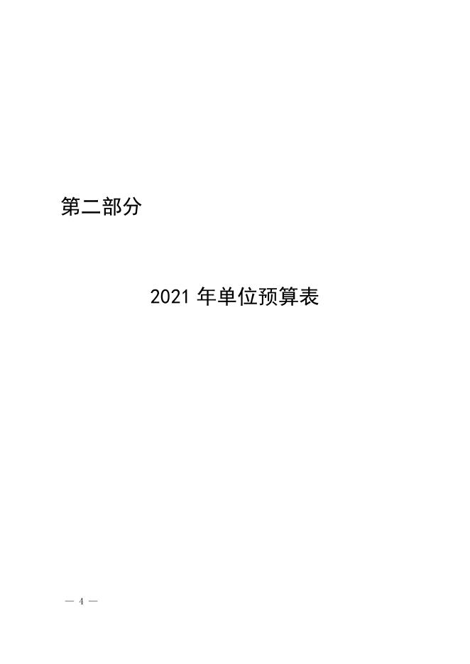 2021年烟台市体育运动学校预算公开.pdf