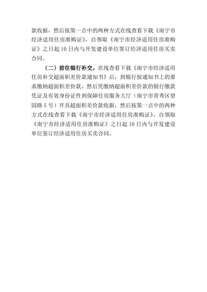 通告附件2：超面积差价款及准购证查询和补交方式.docx