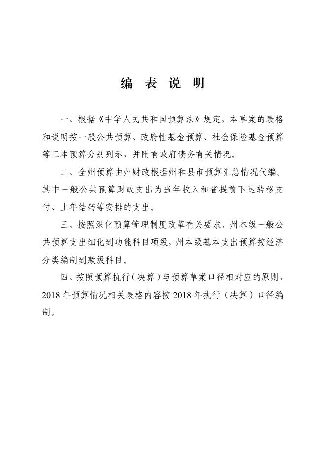 2018年延边州预算执行情况及2019年预算（草案）.pdf
