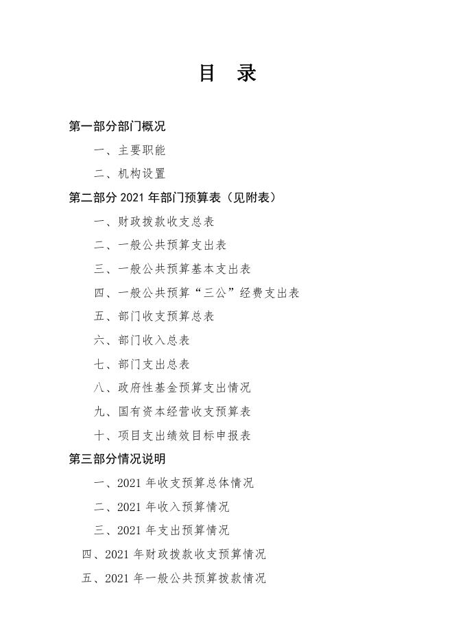 可下载附件：延边第一特殊教育学校2021年部门预算公开.pdf